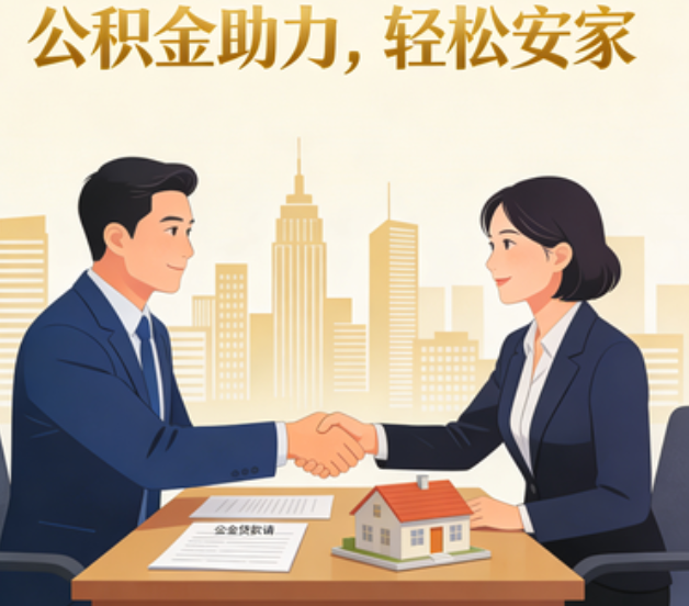 奉节住房公积金：公积金结息利率显著高于当前银行存款利率水平
