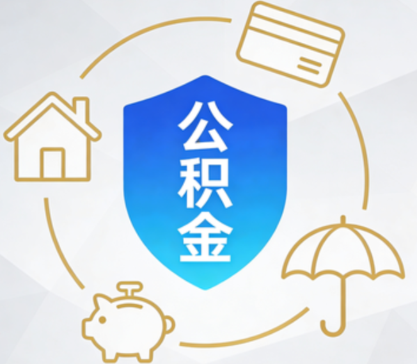奉节对受2025年汛情影响的缴存职工给予阶段性支持