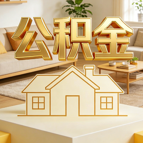 奉节灵活就业人员涌入公积金体系，代办服务迎来“新蓝海”